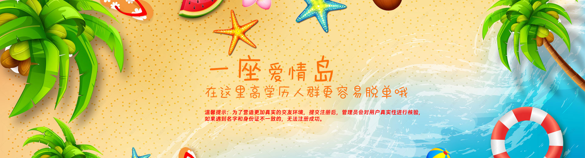 一个青年社交脱单平台